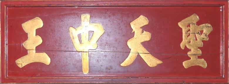 CĐP.050 - Hoành phi