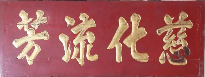 CĐP.095 - Hoành phi