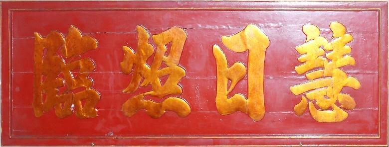 CĐP.086 - Hoành phi