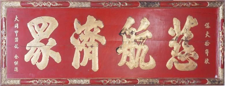 CĐP.087 - Hoành phi