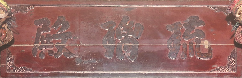CĐK.135 - Hoành phi