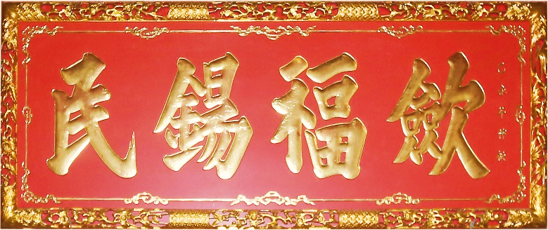 DĐP.071 - Hoành phi
