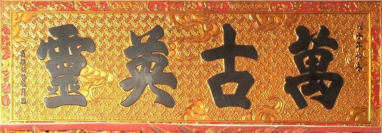 DĐK.047 - Hoành phi