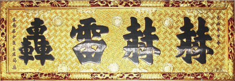 DĐK.094 - Hoành phi