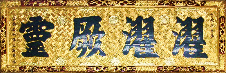 DĐK.085 - Hoành phi
