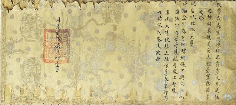 DĐK.113 - Sắc phong