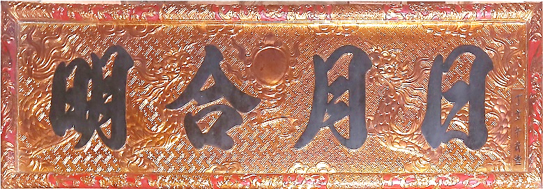 ĐS.041 - Hoành phi