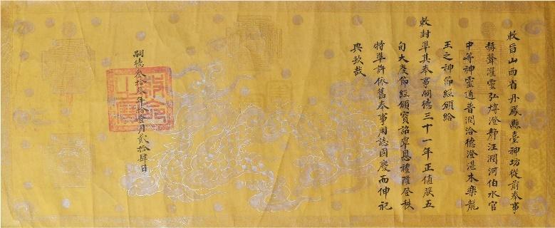 ĐS.123 - Sắc phong