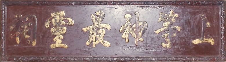 ĐS.020 - Hoành phi
