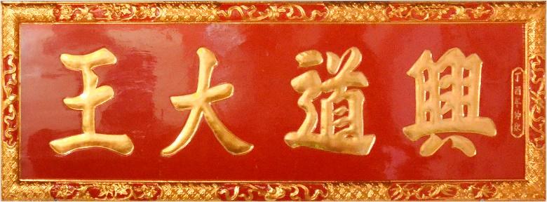 ĐS.082 - Hoành phi