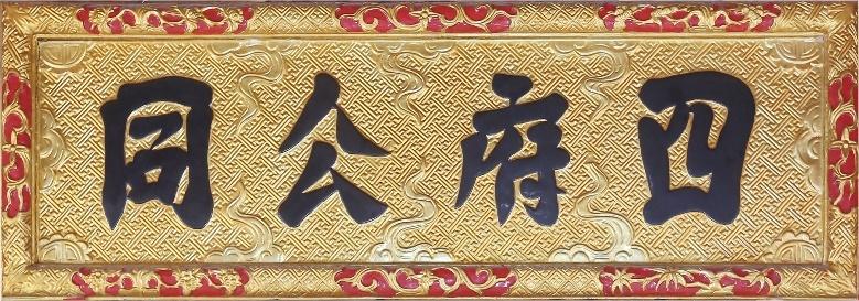 ĐS.113 - Hoành phi