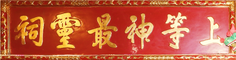 ĐS.030 - Hoành phi