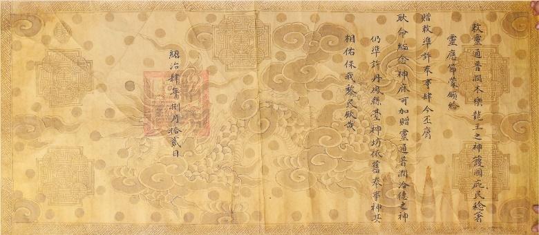 ĐS.128 - Sắc phong