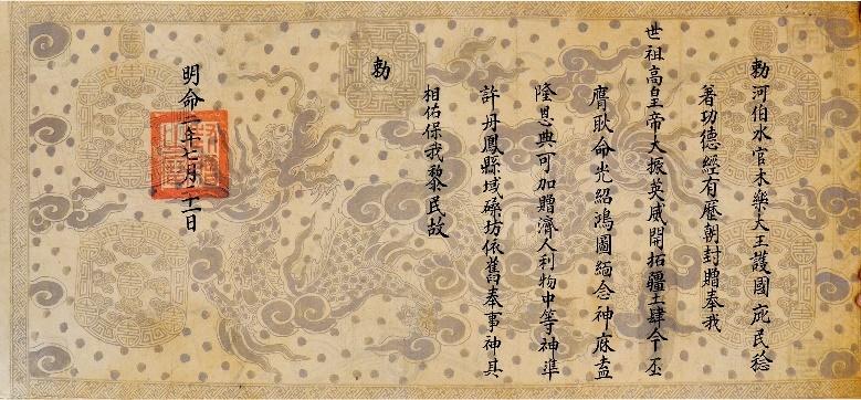 ĐTV.133 - Sắc phong