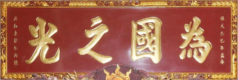ĐTV.076 - Hoành phi