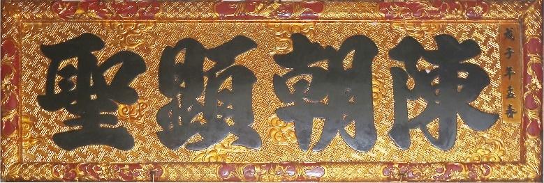 CHG.039 - Hoành phi