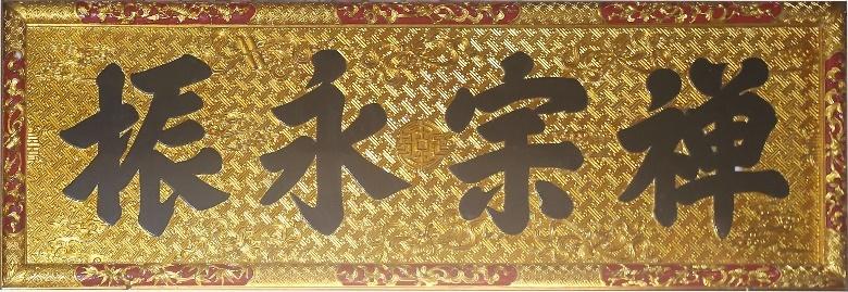 CHG.072 - Hoành phi
