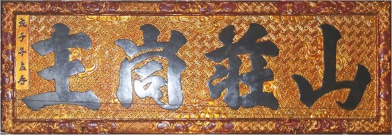 CHG.057 - Hoành phi