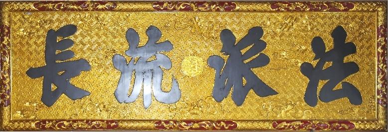 CHG.087 - Hoành phi