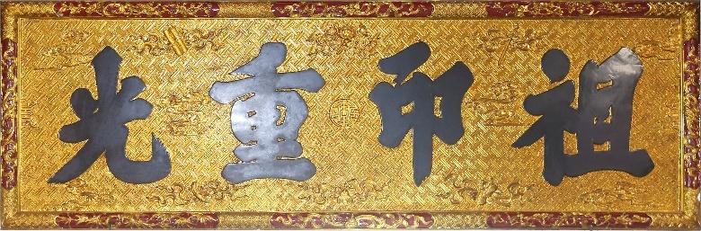 CHG.078 - Hoành phi