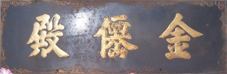 CHG.024 - Hoành phi