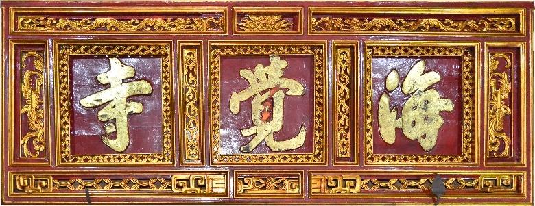 CHG.143 - Hoành phi