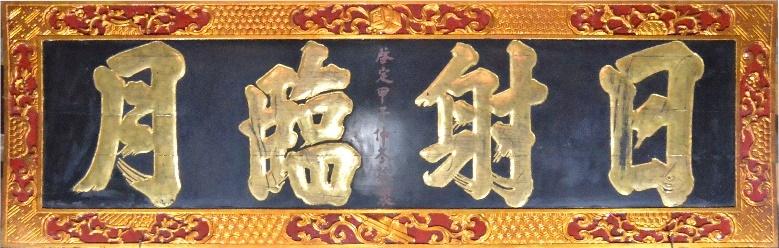 CHG.144 - Hoành phi