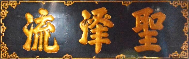 CHG.186 - Hoành phi