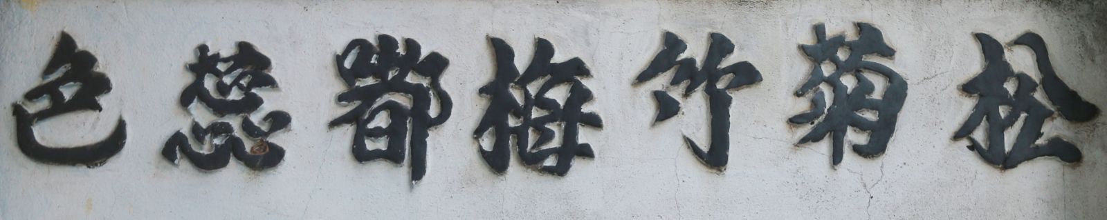 CHG.279 - Hoành phi