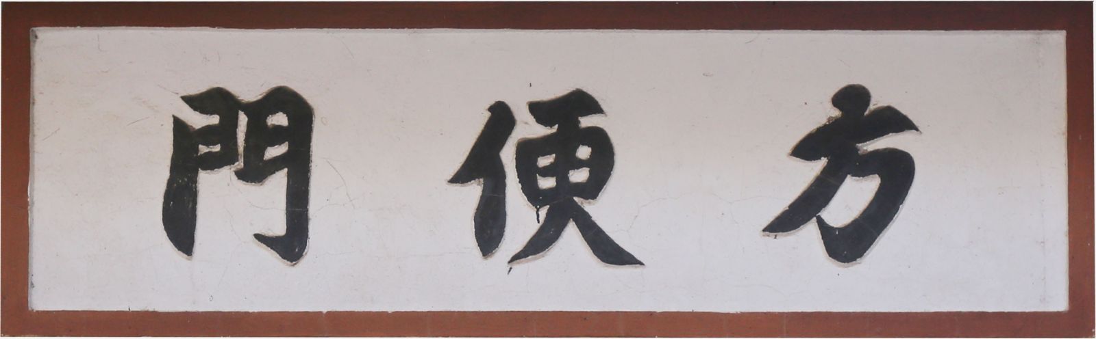 CHG.280 - Hoành phi