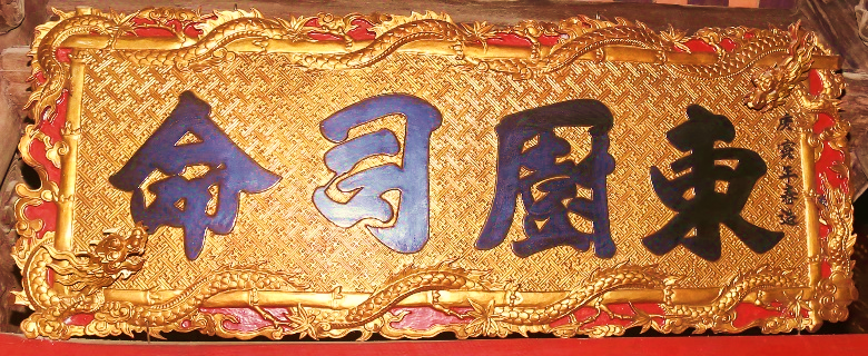 ĐVH.096 - Hoành phi