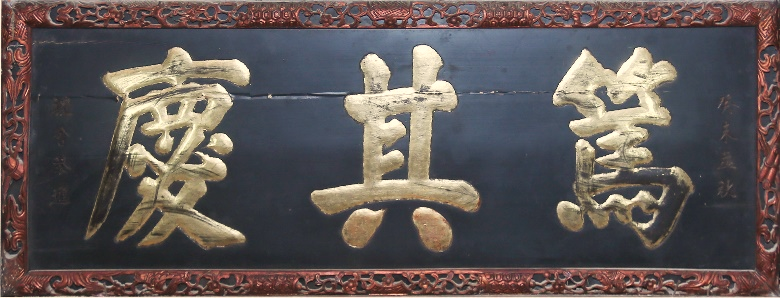ĐVH.061 - Hoành phi
