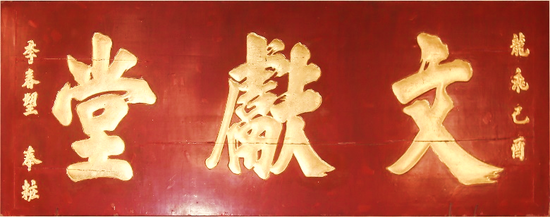 ĐVH.063 - Hoành phi