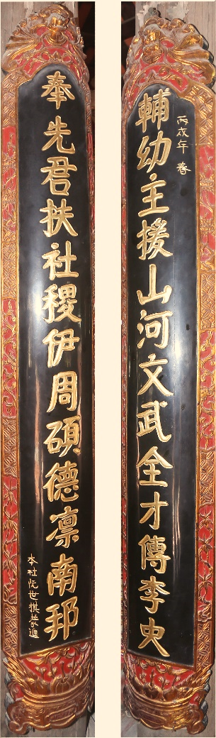 ĐVH.064 - Câu đối