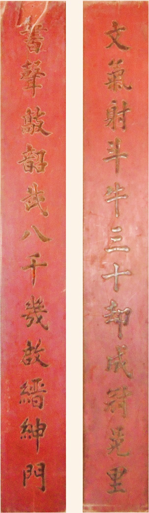 ĐVH.141 - Câu đối