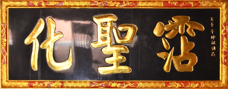 ĐVH.134 - Hoành phi