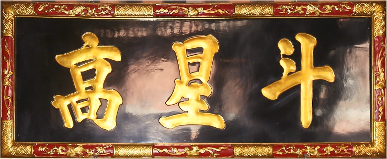 ĐVH.137 - Hoành phi