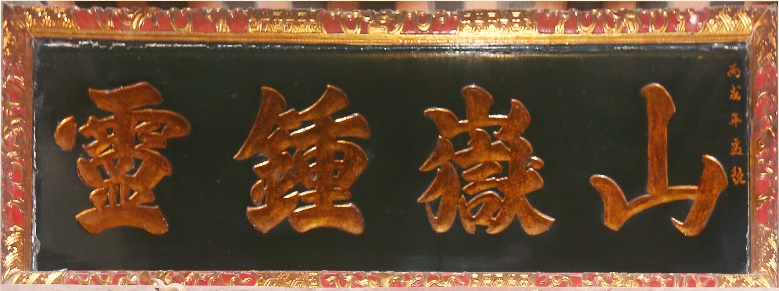 ĐVH.217 - Hoành phi