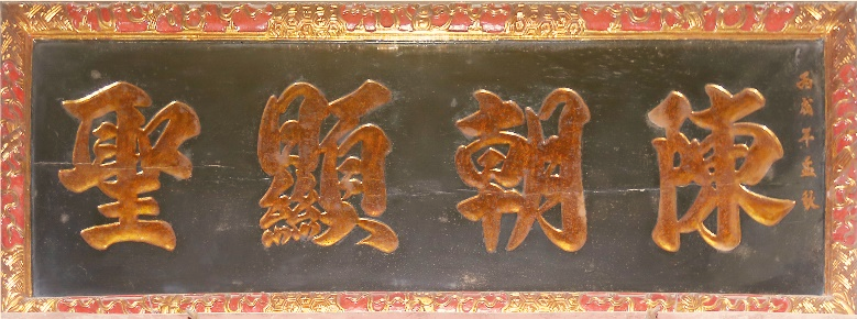 ĐVH.208 - Hoành phi