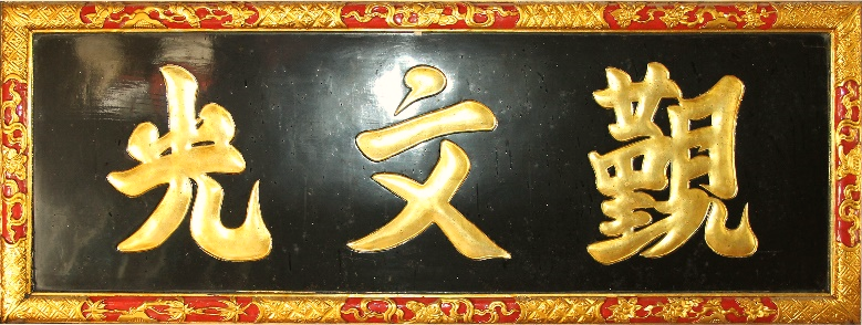ĐVX.088 - Hoành phi