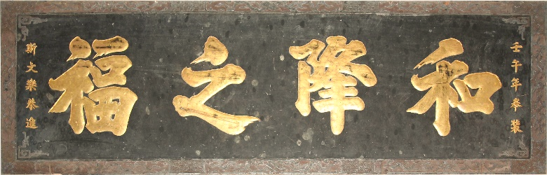 ĐVX.109 - Hoành phi