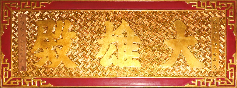 CĐH.029 - Hoành phi