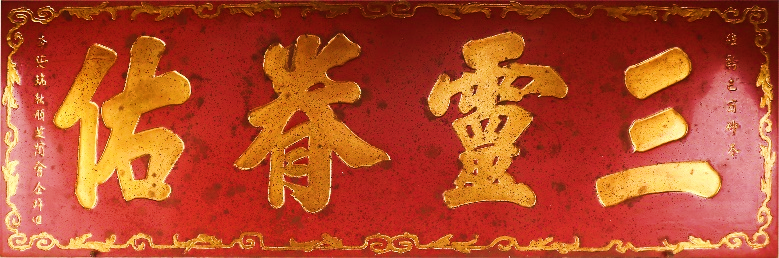 ĐTP.050 - Hoành phi