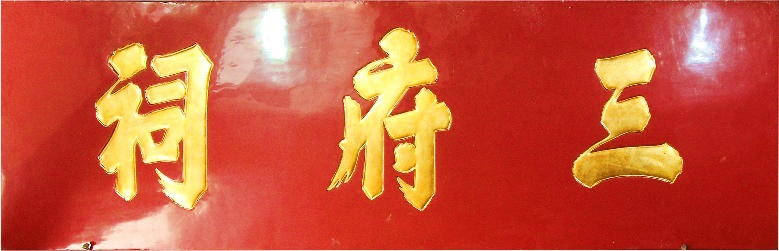 ĐTP.042 - Hoành phi