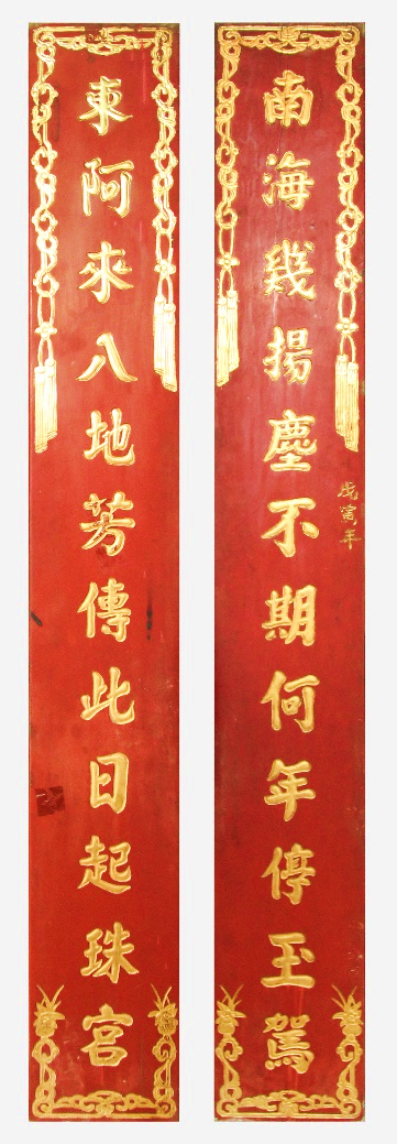 ĐTP.043 - Câu đối