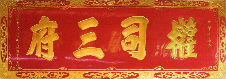 ĐTP.054 - Hoành phi