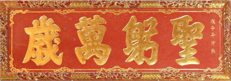 ĐTT.017 - Hoành phi