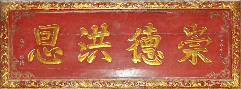 ĐTT.043 - Hoành phi