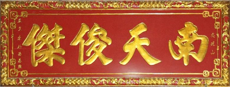 ĐTT.051 - Hoành phi