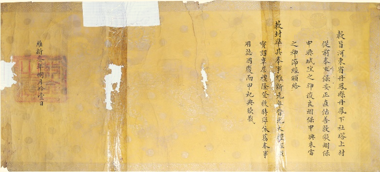 ĐTT.083 - Sắc phong